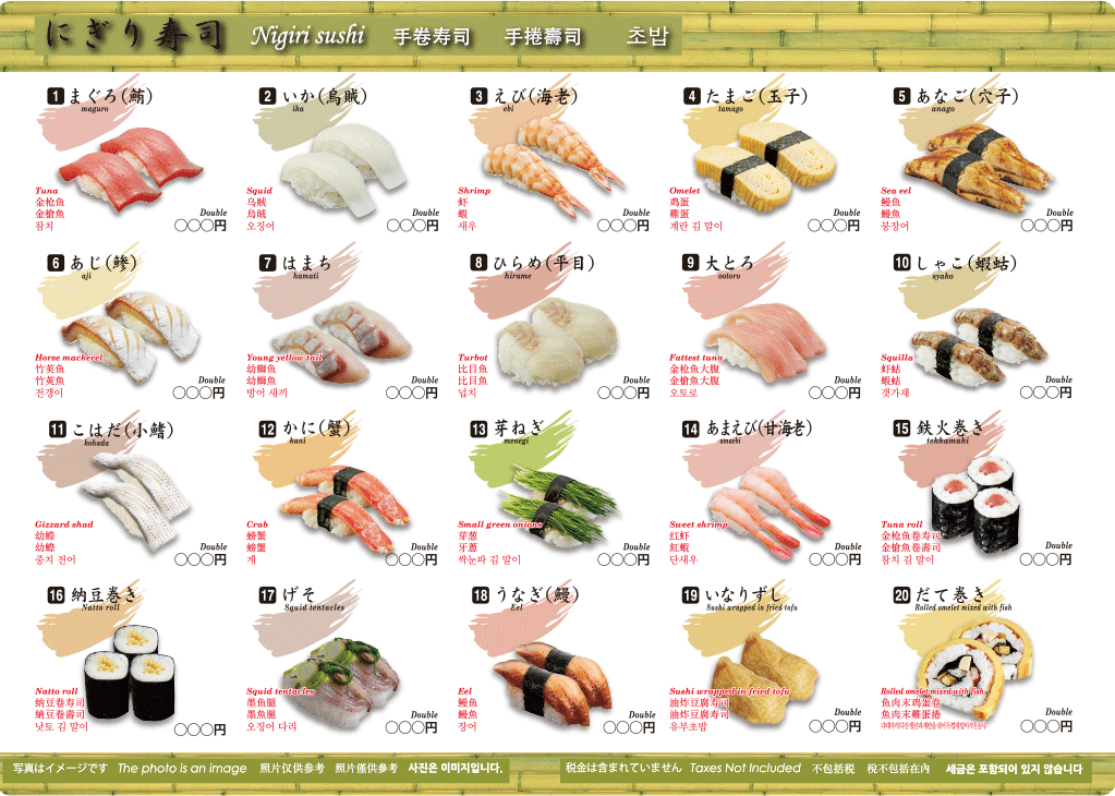 寿司ネタ20種用